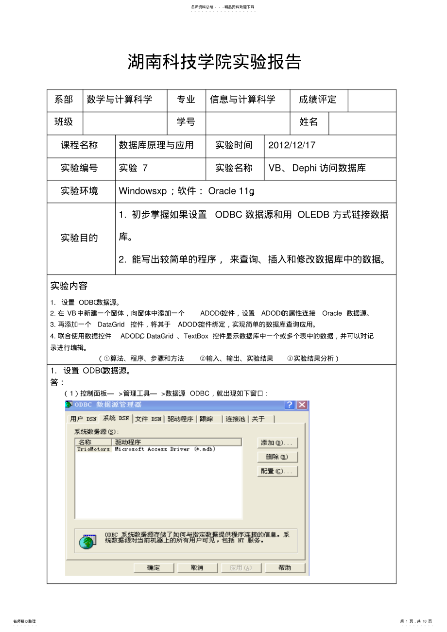 2022年vb访问数据库 .pdf_第1页