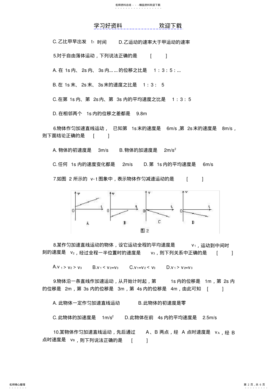 2022年物理同步练习题考试题试卷教案高一物理加速度单元练习题 .pdf_第2页