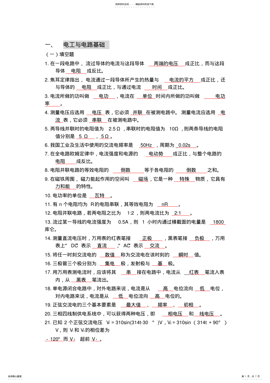 2022年电工与电路基础 .pdf_第1页