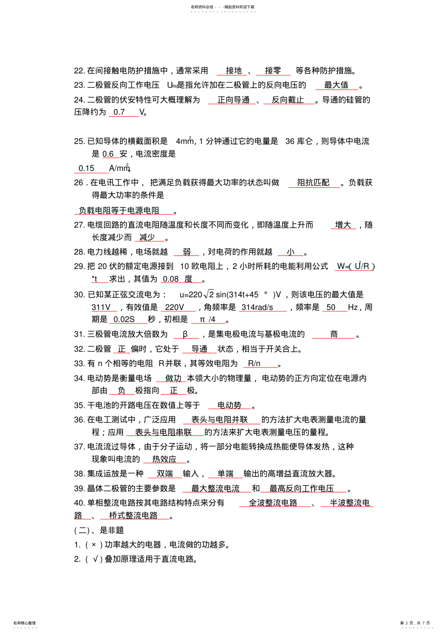 2022年电工与电路基础 .pdf_第2页