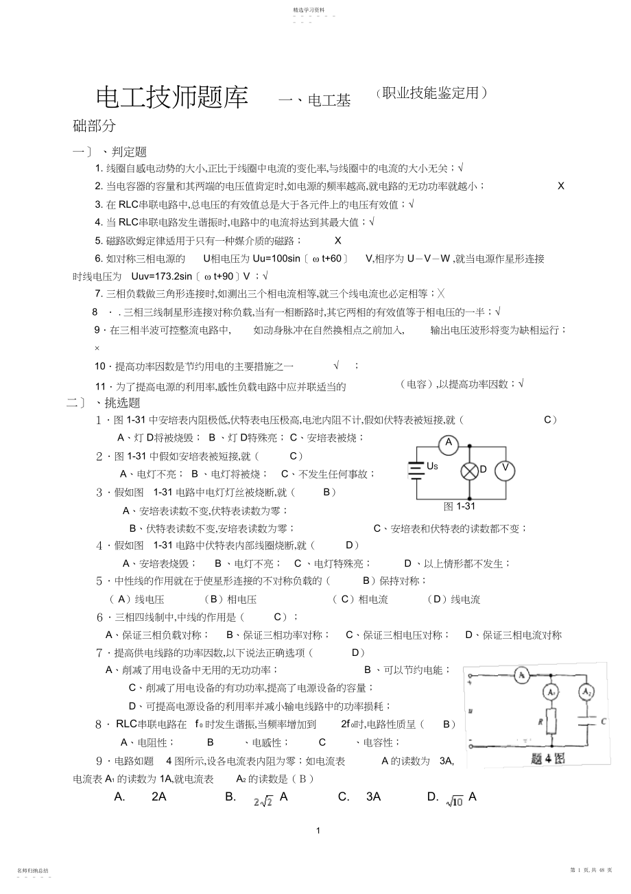 2022年电工技师题库及答案.docx_第1页