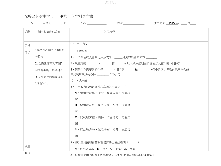 2022年第一节细菌导学案.docx_第1页