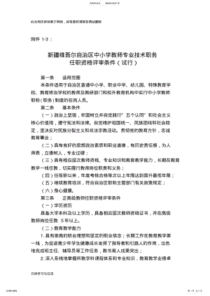 2022年中小学教师专业技术职务任职资格评审条件教学文稿 .pdf