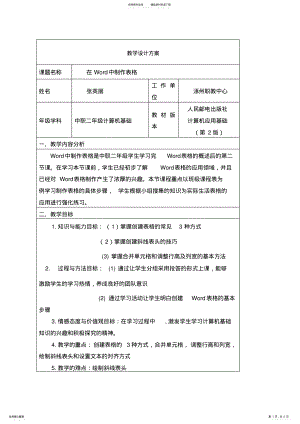 2022年Word表格制作教学设计方案 .pdf