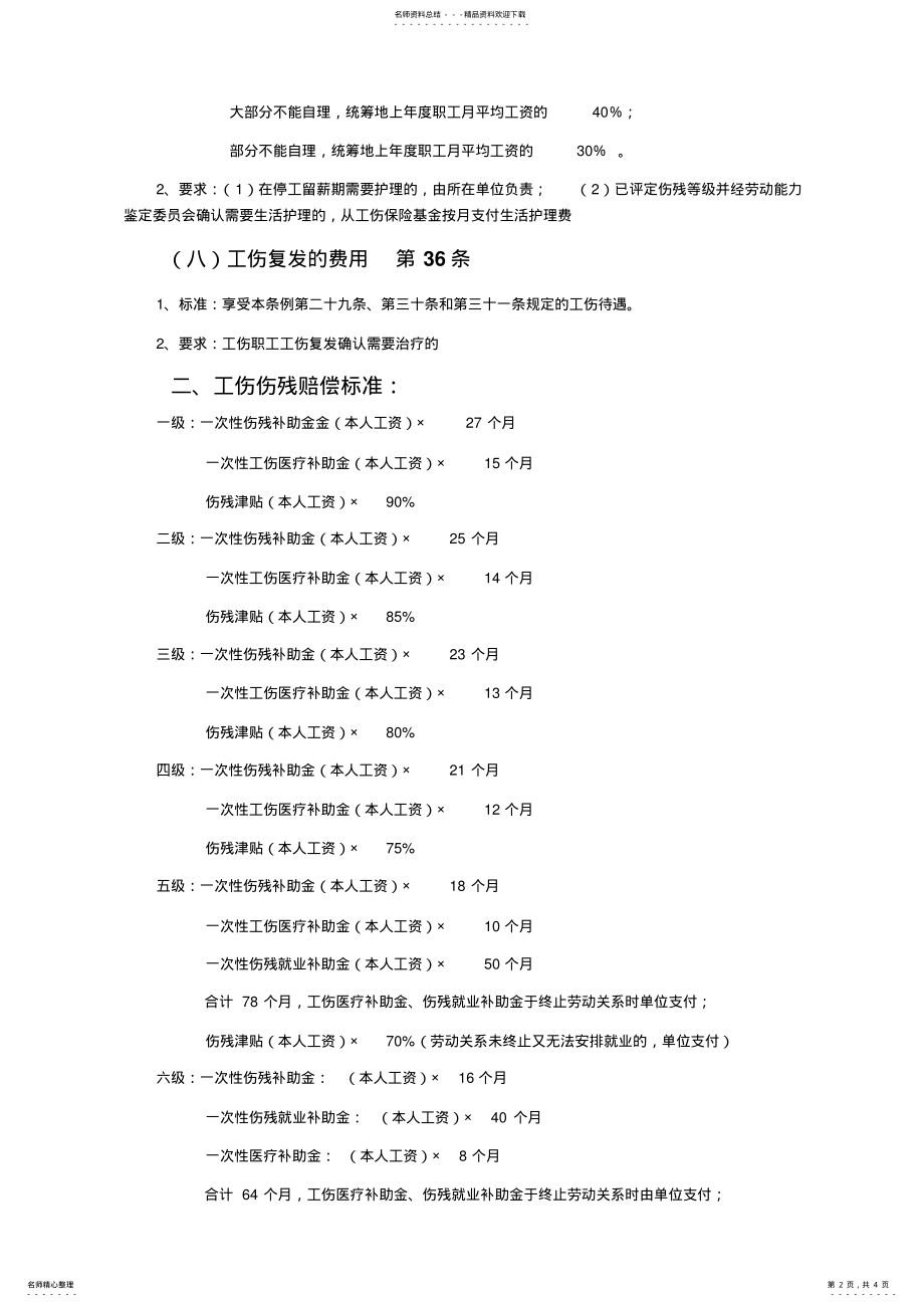 2022年东莞市新工伤待遇赔偿标准 .pdf_第2页