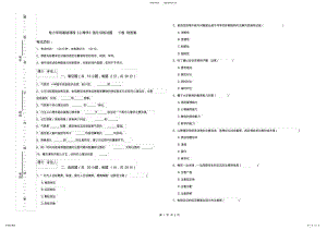 2022年电力学院基础课程《心理学》强化训练试题C卷附答案 .pdf