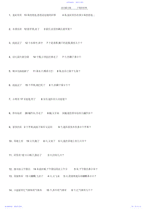 2022年一年级数学下册应用题.docx