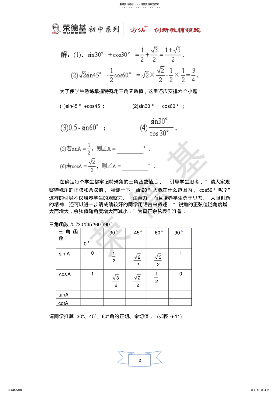 2022年特殊角的三角函数值 2.pdf_第2页