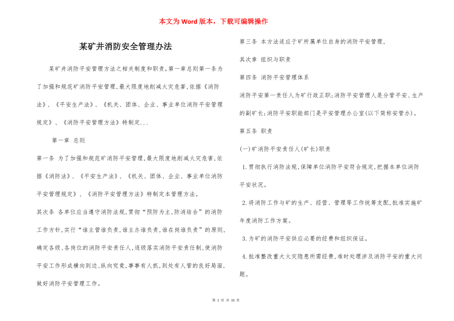 某矿井消防安全管理办法.docx_第1页