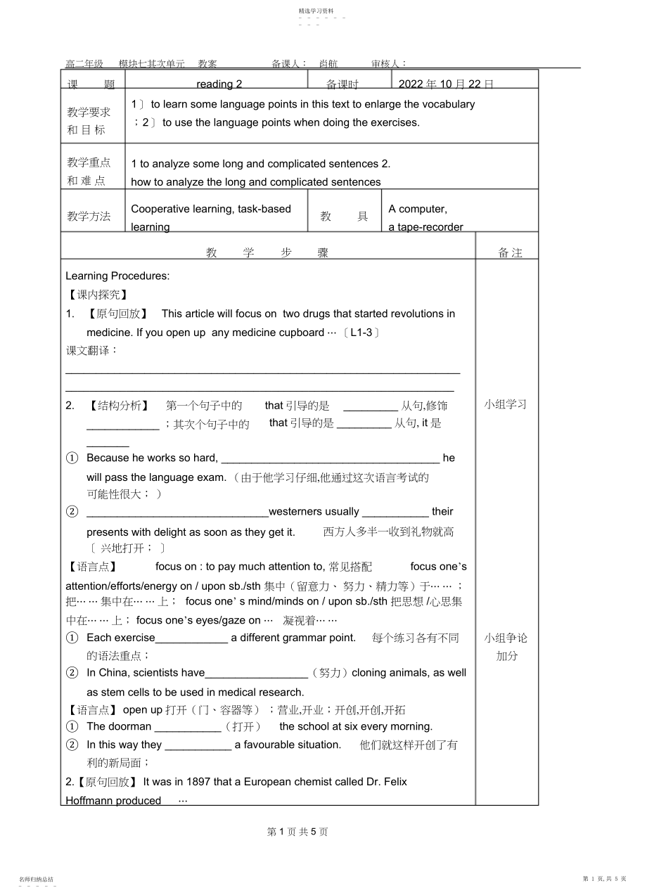 2022年牛津高中英语模块unitreading导学案.docx_第1页