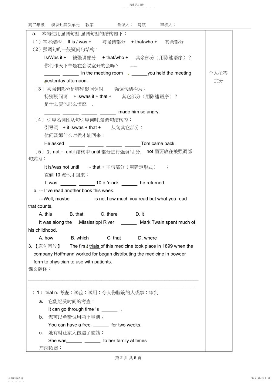 2022年牛津高中英语模块unitreading导学案.docx_第2页