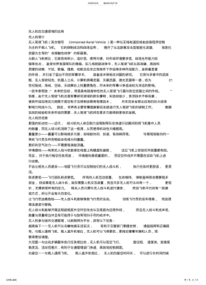 2022年《无人机在交通领域的应用》 2.pdf