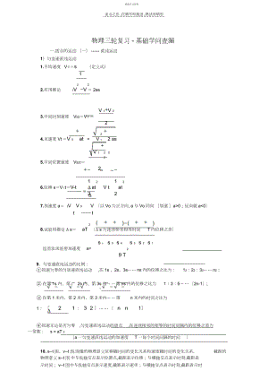 2022年物理三轮复习基础知识查漏.docx