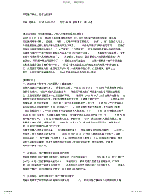 2022年不是医疗事故,患者也能胜诉 .pdf