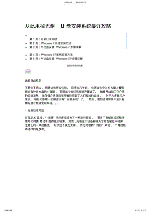 2022年u盘装操作系统 .pdf