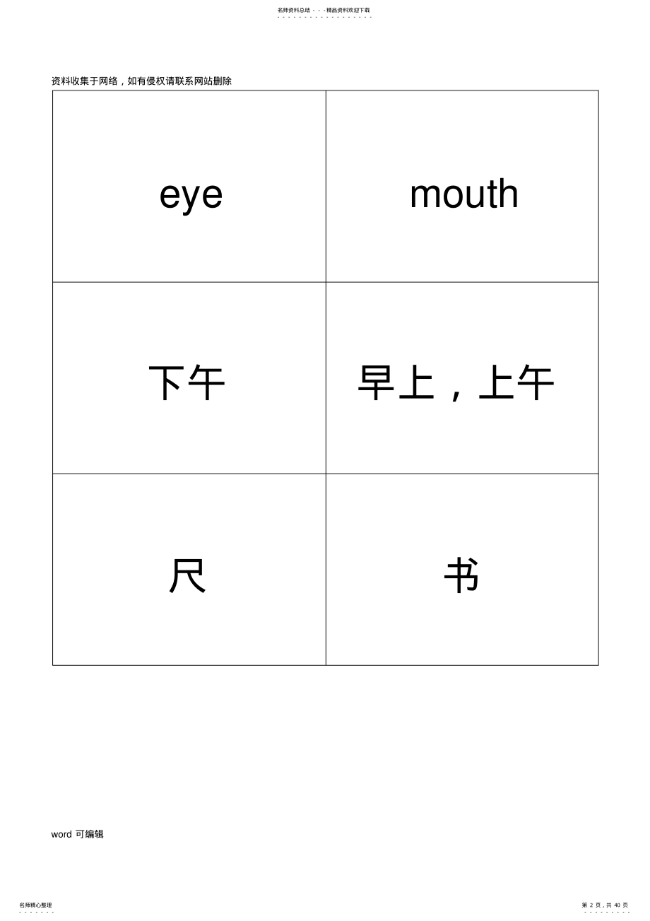 2022年上海版小学一年级英语单词卡片教学内容 .pdf_第2页