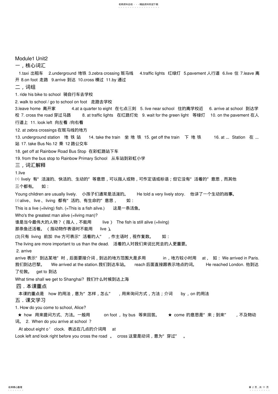 2022年上海牛津英语a知识点汇总 .pdf_第2页