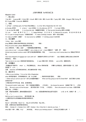 2022年上海牛津英语a知识点汇总 .pdf