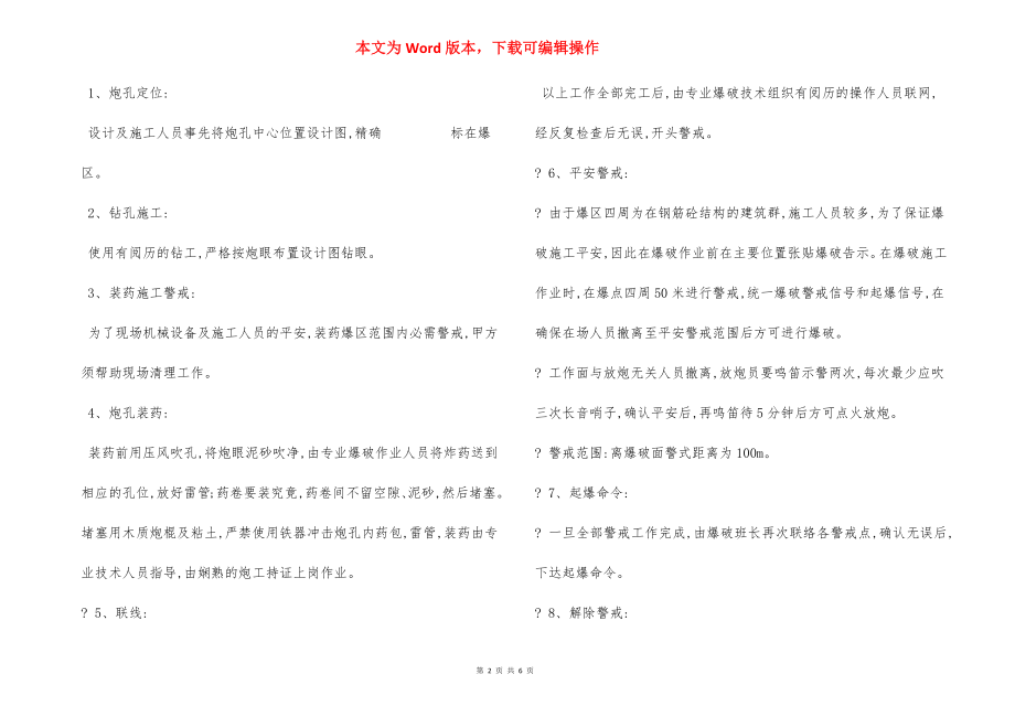 人工挖孔桩爆破 安全措施.docx_第2页