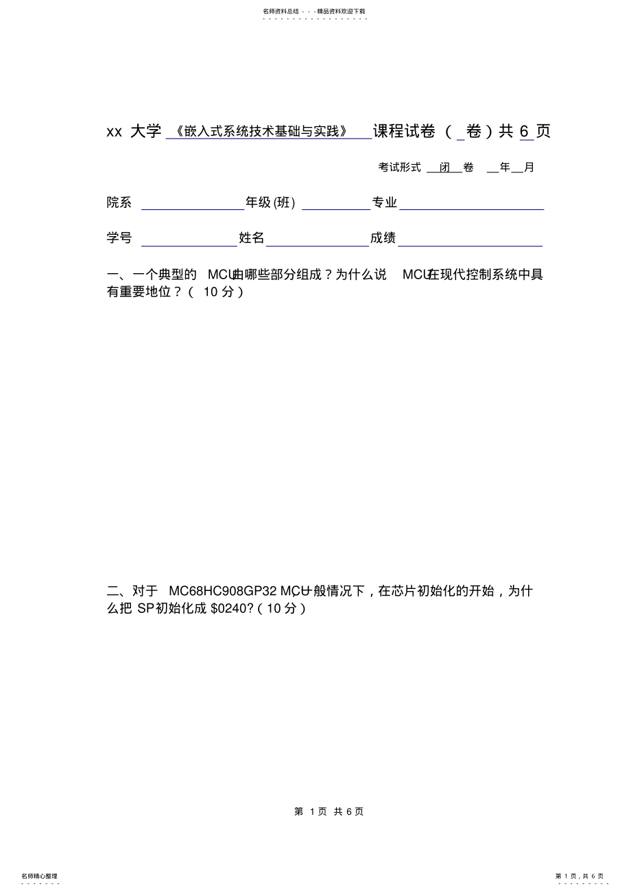 2022年《嵌入式系统技术基础与实践》试卷 .pdf_第1页