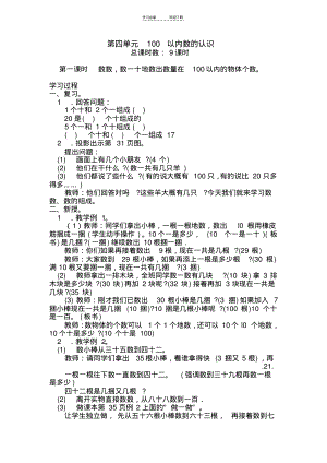 一年级数下第四单元导学案.pdf