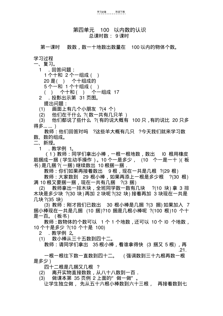 一年级数下第四单元导学案.pdf_第1页