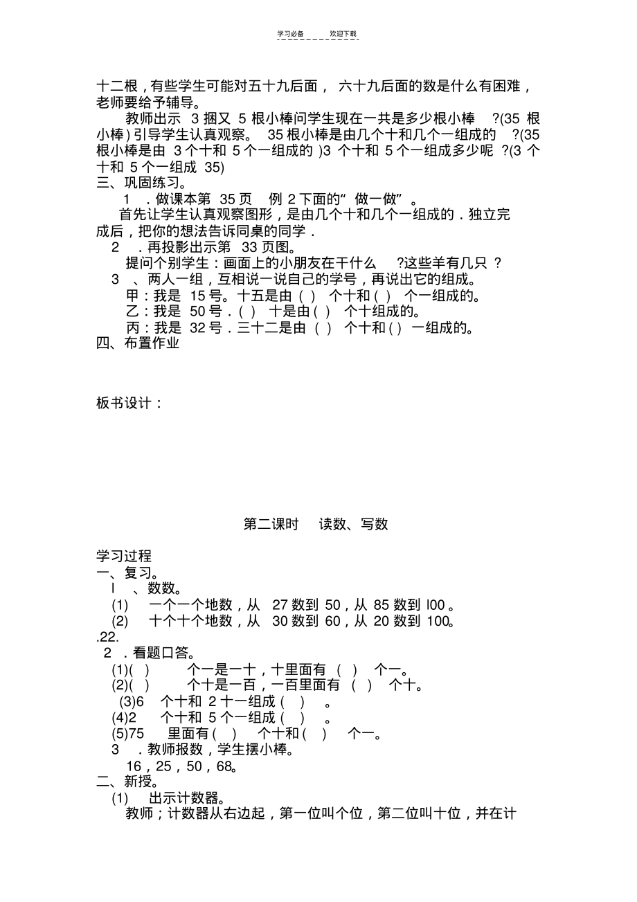 一年级数下第四单元导学案.pdf_第2页