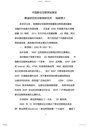 2022年中国移动互联网发展史概要 .pdf