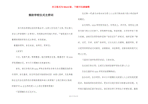 捐助学校仪式主持词.docx