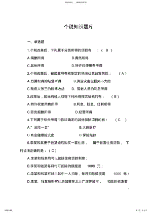 2022年个税题库及答案 .pdf