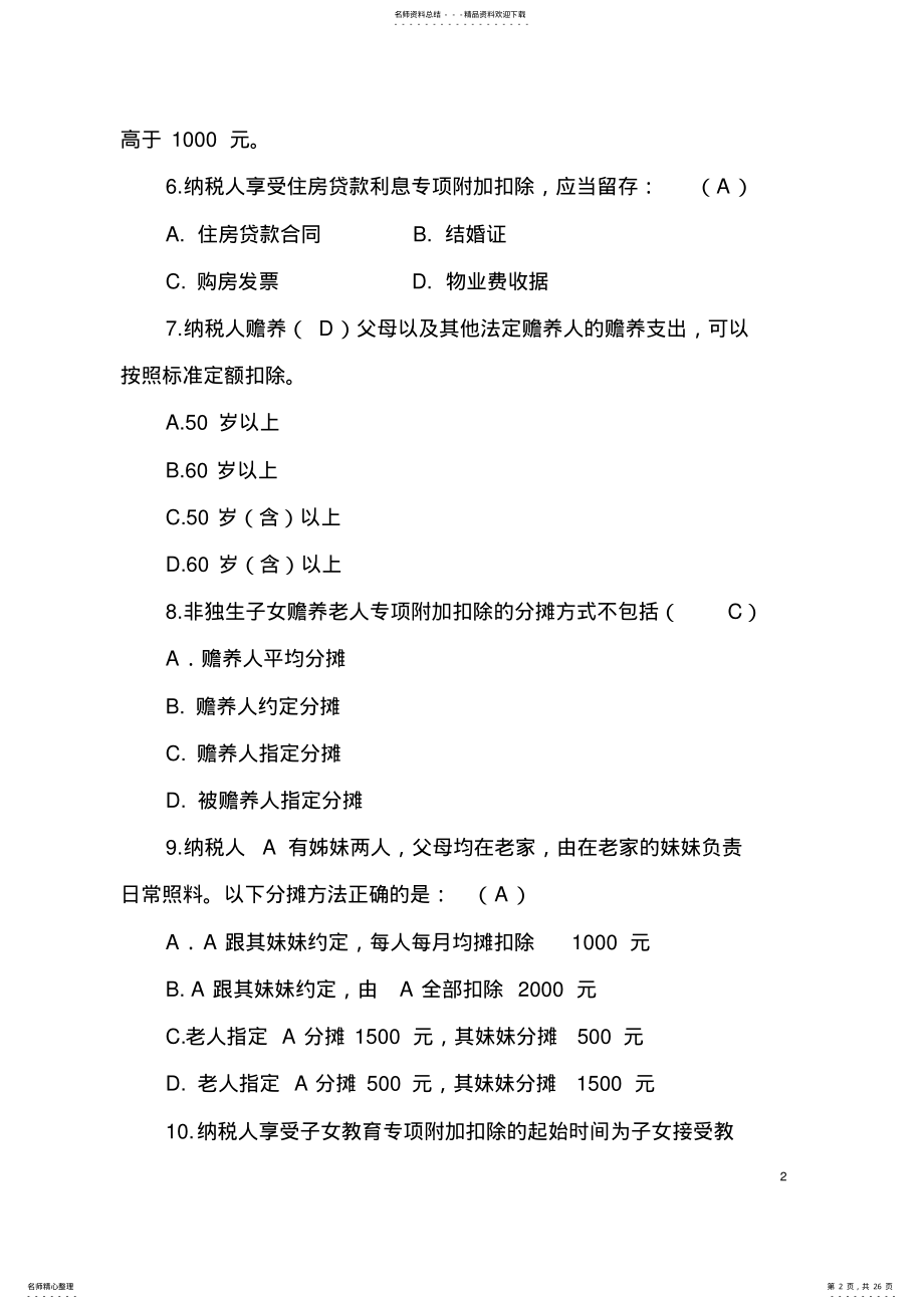 2022年个税题库及答案 .pdf_第2页