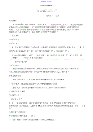 2022年《上天的蚂蚁》教学设计反思互评.docx