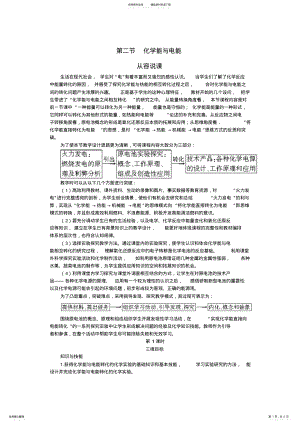 2022年示范教案—化学能与电能高二化学教案 .pdf