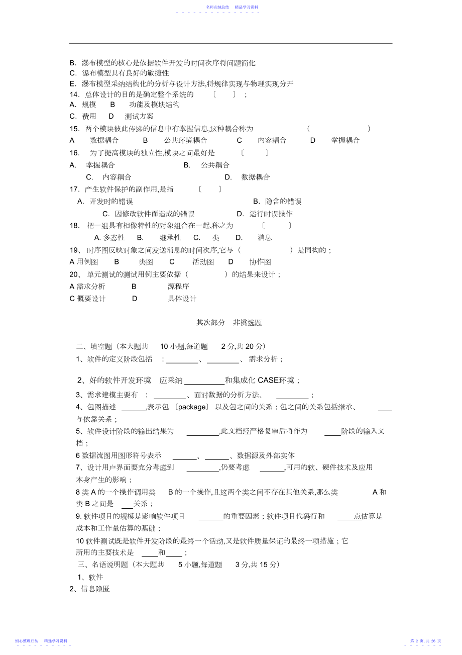 2022年《软件工程往年试题》.docx_第2页