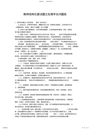 2022年特岗面试 .pdf