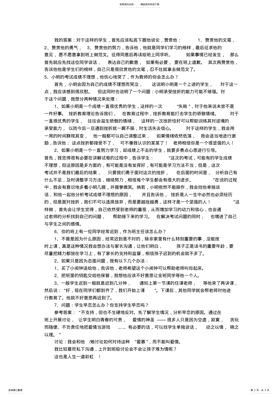 2022年特岗面试 .pdf_第2页