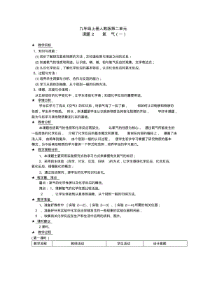 九年级化学上册教案氧气.pdf