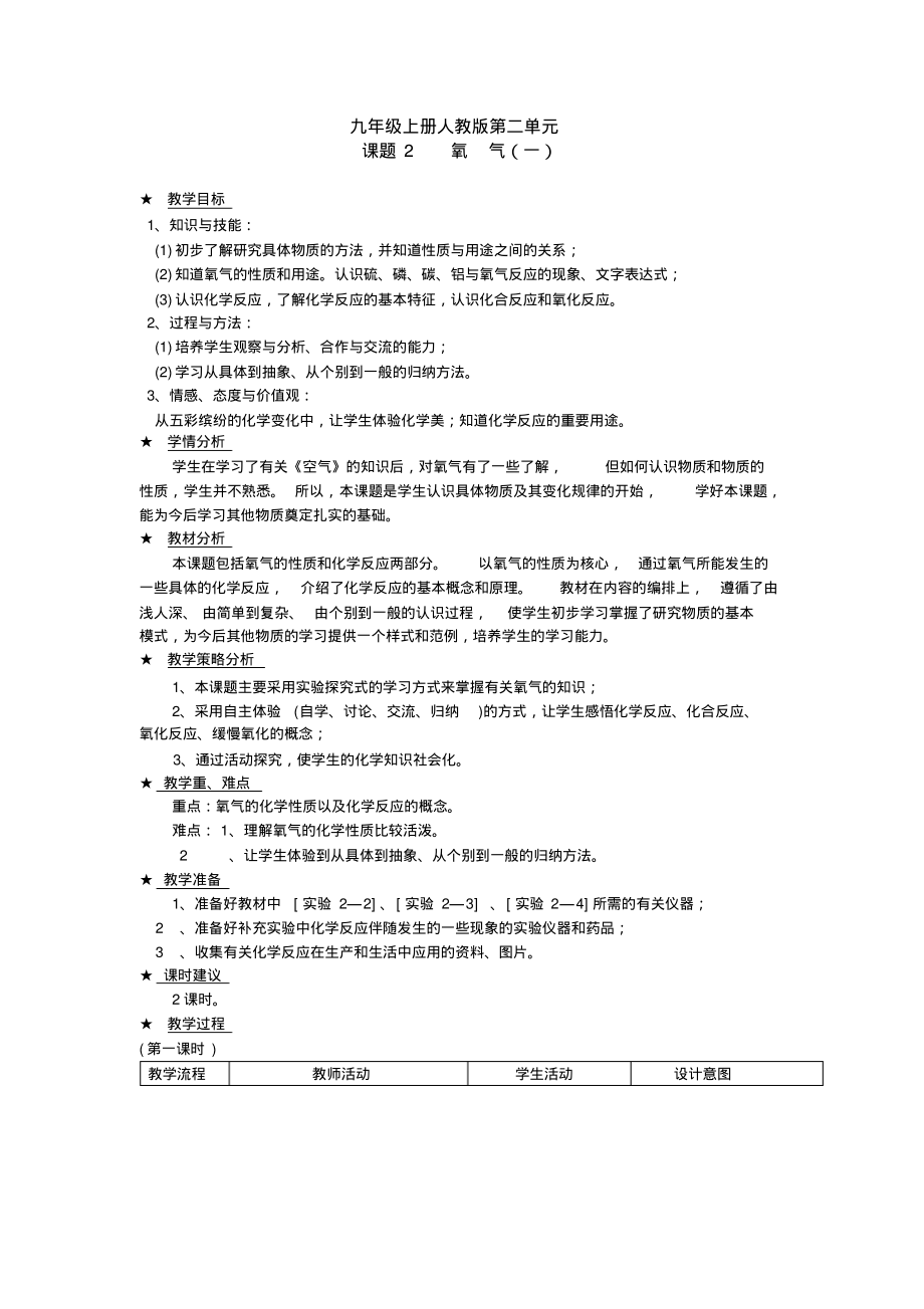 九年级化学上册教案氧气.pdf_第1页