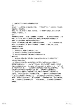 2022年生态环境问题案例 .pdf