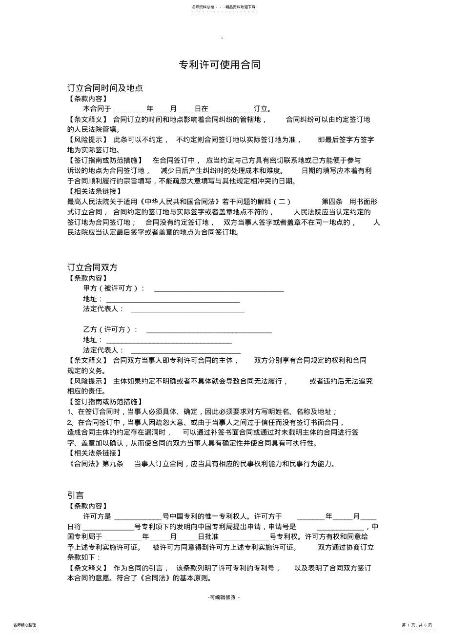 2022年专利许可使用合同范本 .pdf_第1页