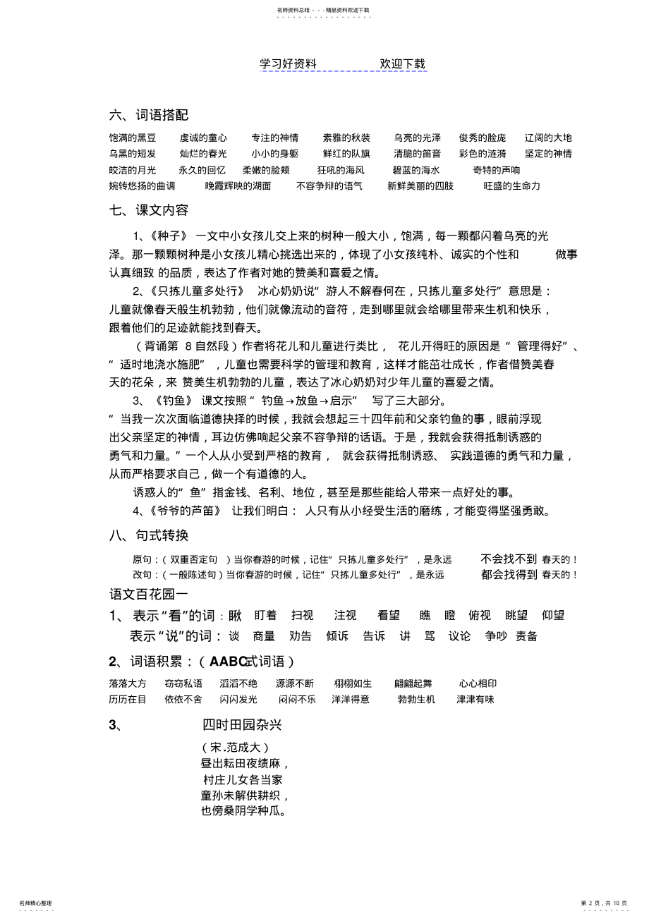 2022年S版四年级语文下册复习要点 .pdf_第2页