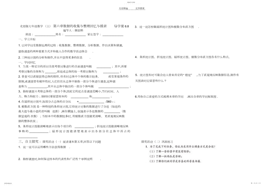 2022年第六章数据的收集与整理回顾与思考导学案.docx_第1页