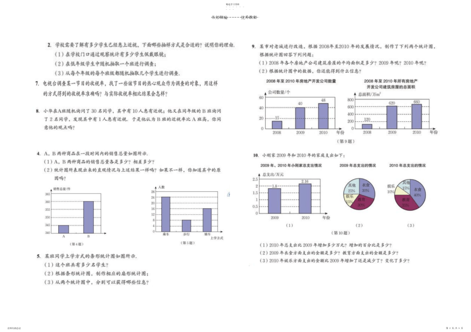 2022年第六章数据的收集与整理回顾与思考导学案.docx_第2页