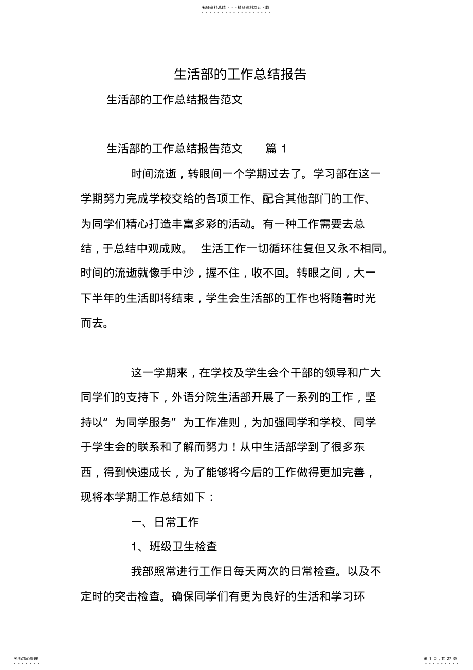 2022年生活部的工作总结报告_ .pdf_第1页