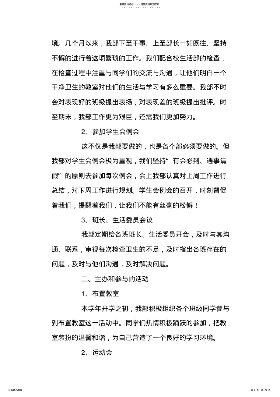 2022年生活部的工作总结报告_ .pdf_第2页