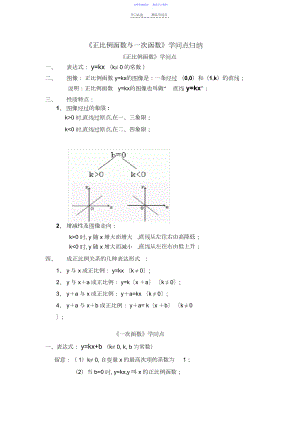 2022年《正比例函数与一次函数》知识点归纳.docx