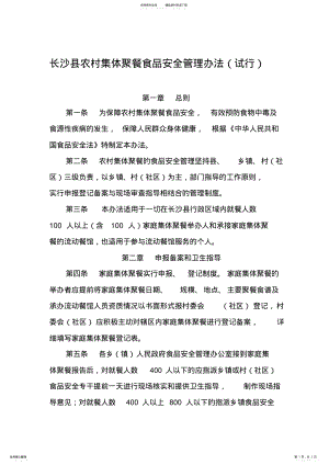 2022年xx县农村集体聚餐食品安全管理办法 .pdf