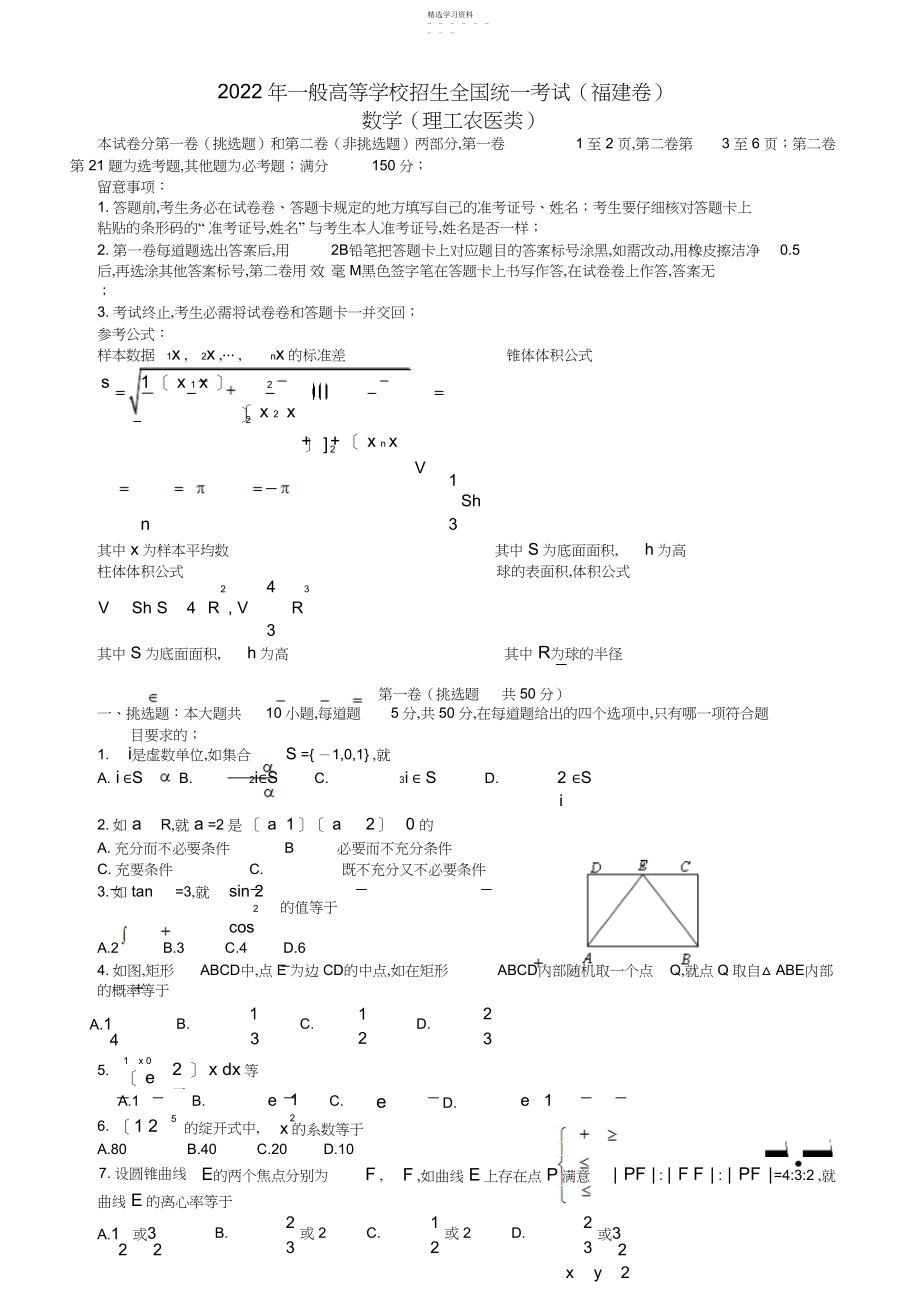 2022年福建高考理科数学试卷与答案4.docx_第1页