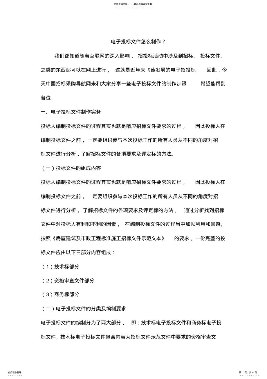 2022年电子投标文件怎么制作？ .pdf_第1页