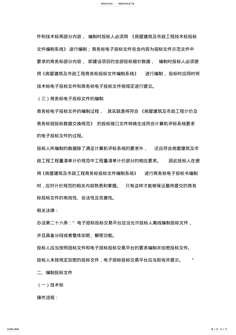 2022年电子投标文件怎么制作？ .pdf_第2页